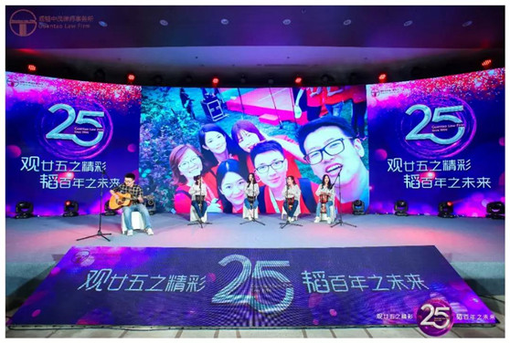 “观廿五之精彩，韬百年之未来” ——观韬中茂25周年庆典活动隆重举行