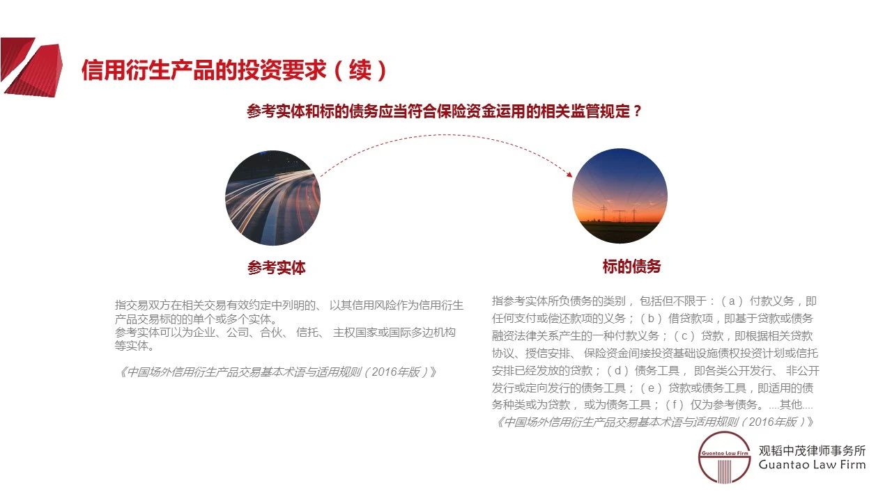 观韬解读 | 保险资金运用系列专题——保险资金投资金融衍生产品合规问题