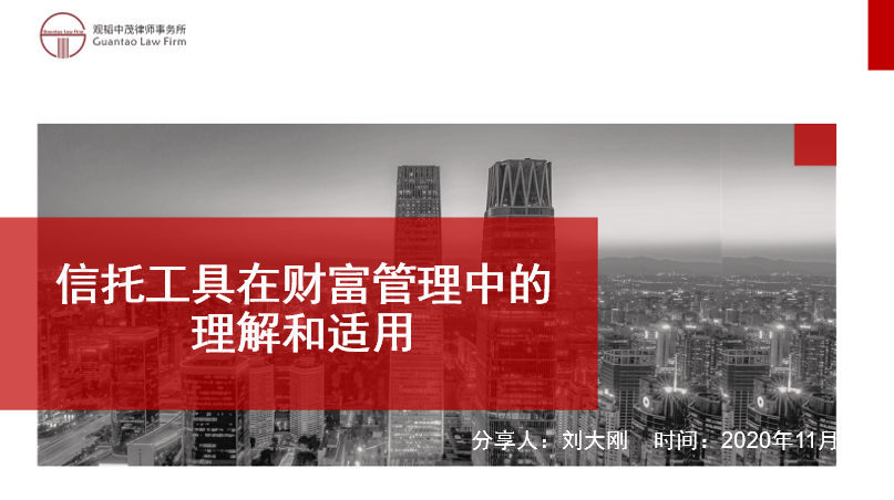 观韬动态 | 观韬中茂家族财富管理经验分享沙龙于成都顺利举办