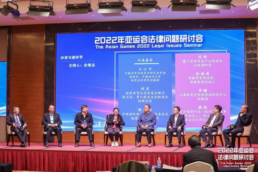 观韬动态｜观韬中茂成功承办2022年亚运会法律问题研讨会