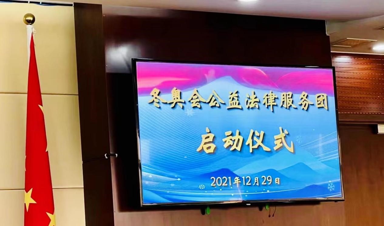 观韬动态│徐玲律师入选2022北京冬奥会公益法律服务团