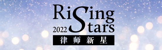 观韬荣誉 | 观韬中茂蔺东升律师荣登《商法》2022“律师新星”榜单