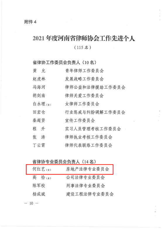 观韬动态 ｜ 观韬中茂郑州办公室主任何红艺、执行主任马亮荣获“2021年度河南省律师行业先进个人及优秀工作成果”表彰