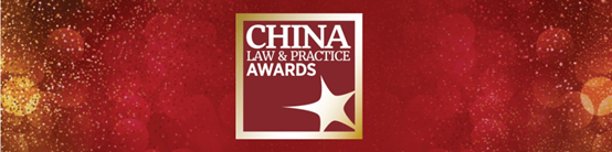 观韬荣誉｜观韬中茂荣获China Law & Practice 2022年度杰出竞争法律师事务所大奖