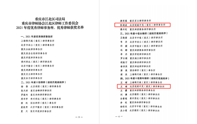 观韬荣誉｜观韬中茂重庆办公室荣获江北区律师行业多项表彰