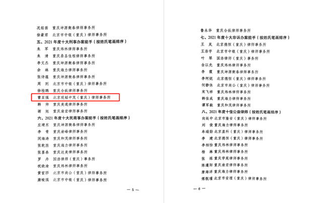 观韬荣誉｜观韬中茂重庆办公室荣获江北区律师行业多项表彰