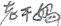 观韬视点 | 浅析驰名商标的反淡化保护——以“老干妈”商标纠纷案为引