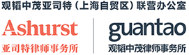 观韬动态 | 观韬中茂亚司特联营办公室作为铂金赞助机构参加2023亚太区域仲裁组织大会