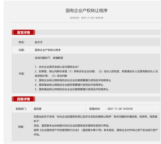 观韬视点 | 国企出资的私募股权基金投资项目不能亏损吗？