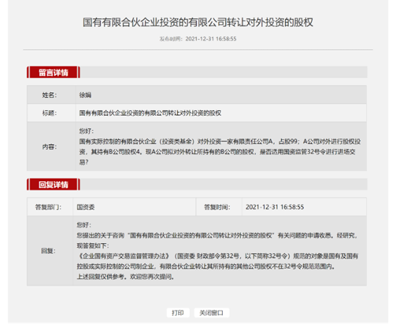 观韬视点 | 国企出资的私募股权基金投资项目不能亏损吗？