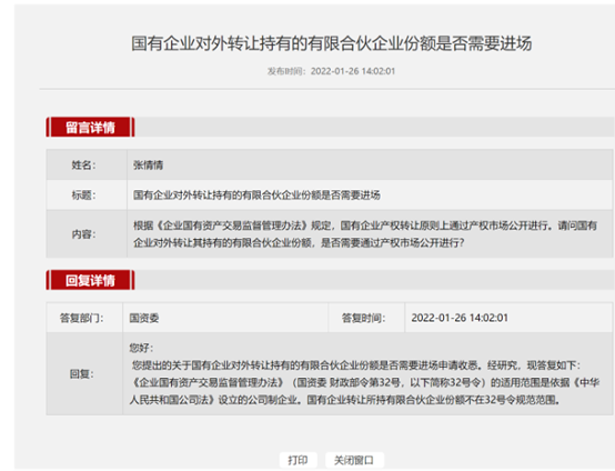 观韬视点 | 国企出资的私募股权基金投资项目不能亏损吗？