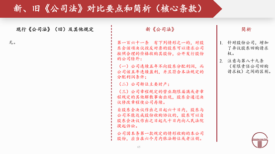 观韬解读 | 2024新公司法全文对照解析（下）