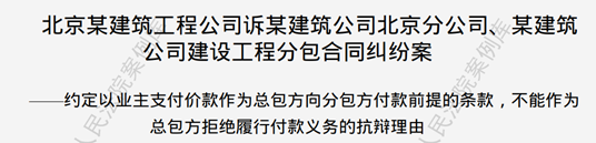 观韬视点 | 对人民法院案例库新增的关于背靠背条款适用案例之解读与反思