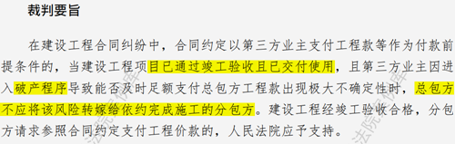 观韬视点 | 对人民法院案例库新增的关于背靠背条款适用案例之解读与反思