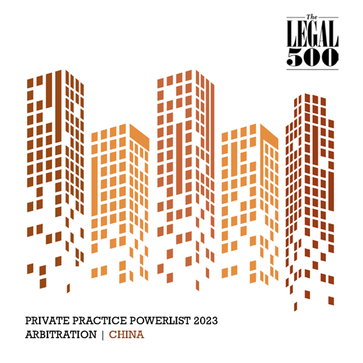 Guantao partners ranked in The Legal 500 Private Practice Powerlist 2023 – Arbitration China 