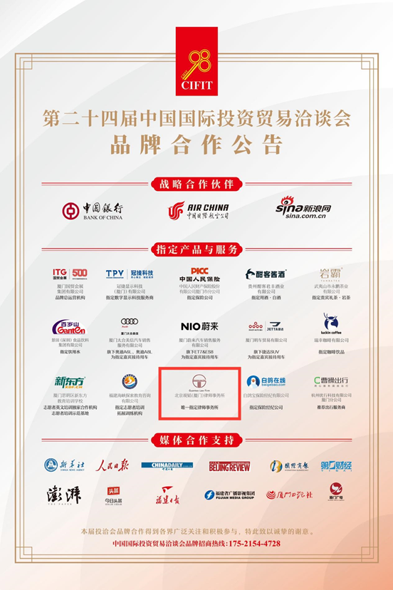 Guantao Xiamen assists the 24th CIFIT